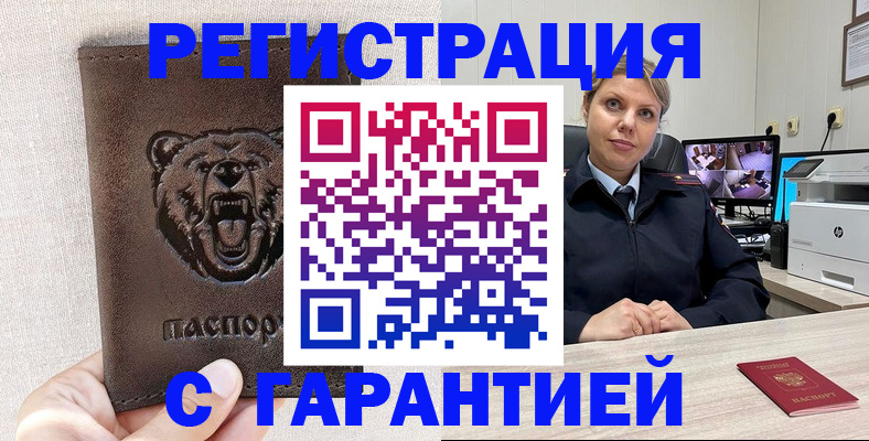 прописка законно в Кольчугино